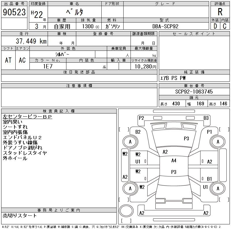 Аукционный лист TOYOTA BELTA 2010