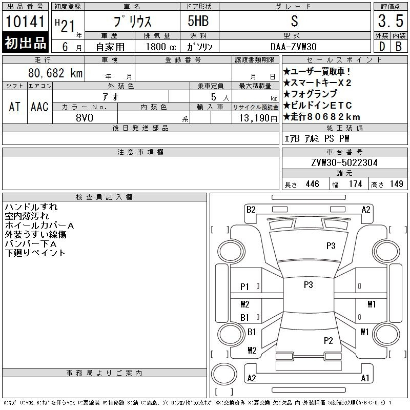 Аукционный лист TOYOTA PRIUS 2009