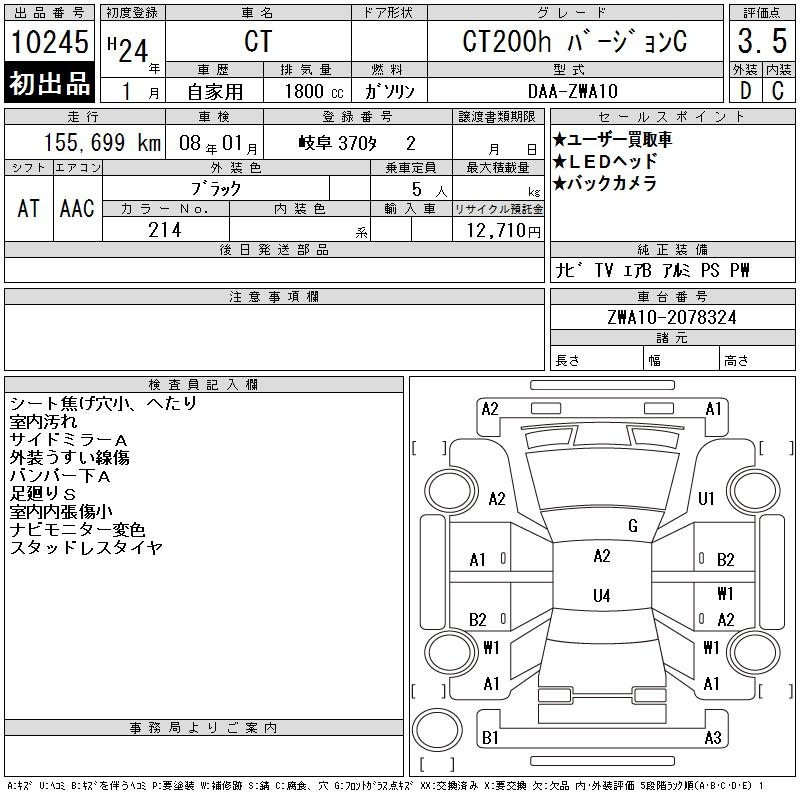 Аукционный лист LEXUS CT 2012