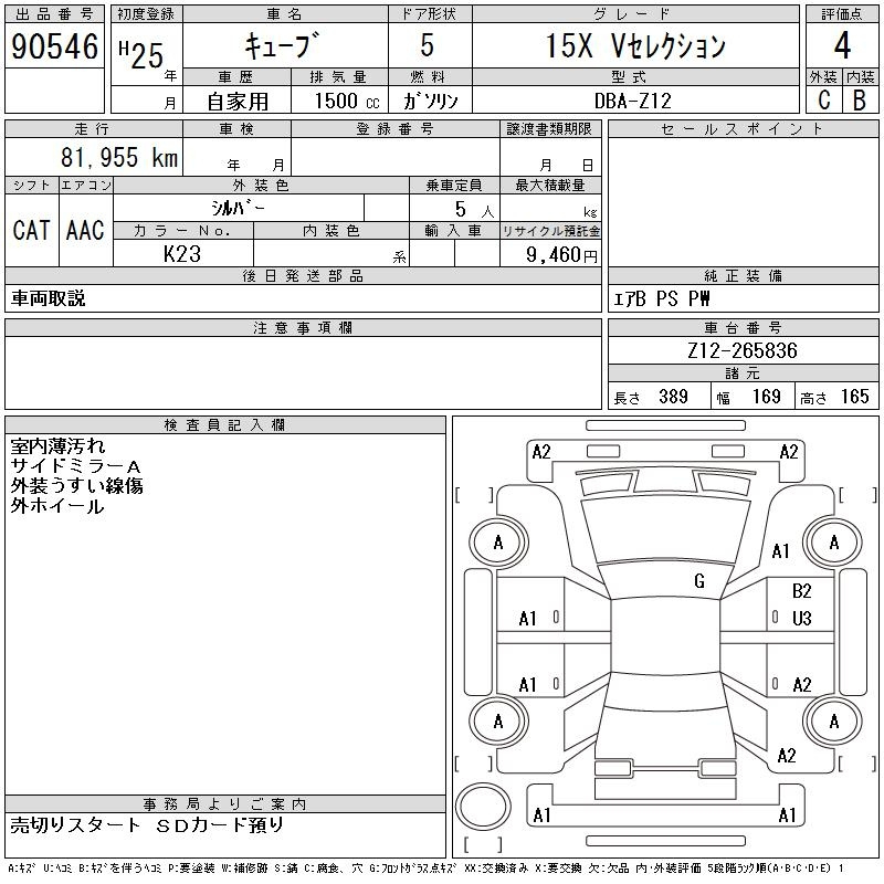 Аукционный лист NISSAN CUBE 2013