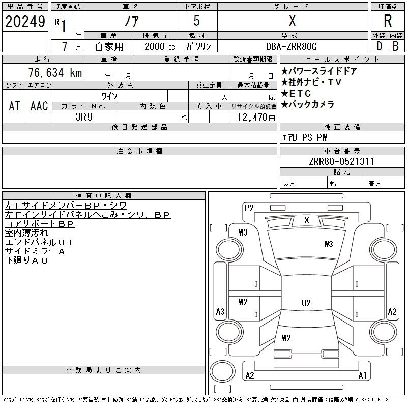 Аукционный лист TOYOTA NOAH 2019