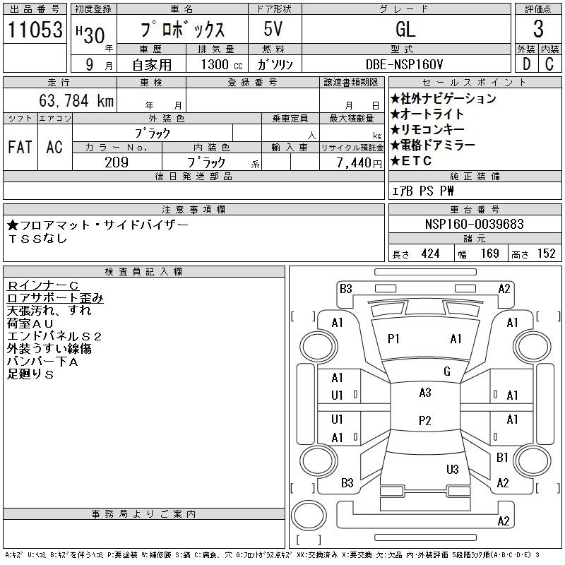 Аукционный лист TOYOTA PROBOX 2018