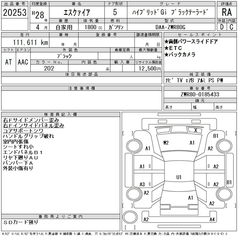 Аукционный лист TOYOTA ESQUIRE 2016