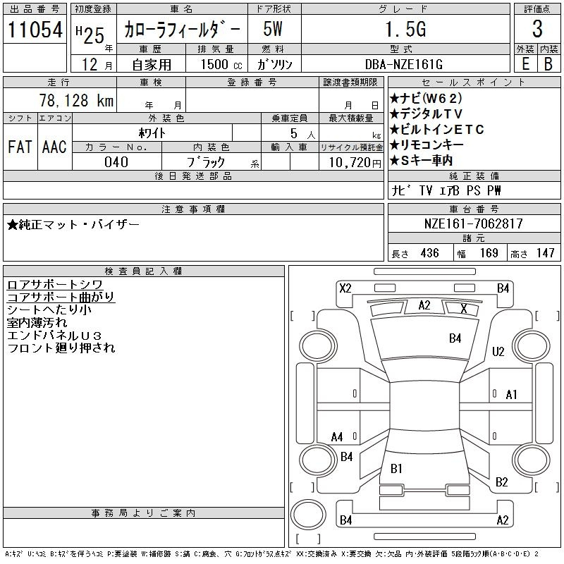Аукционный лист TOYOTA COROLLA FIELDER 2013