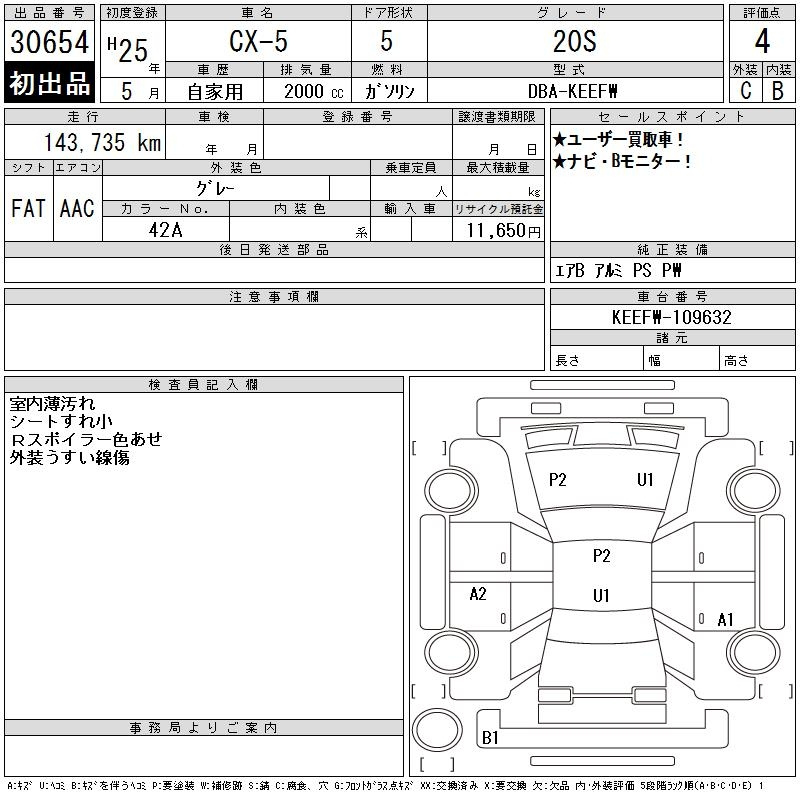 Аукционный лист MAZDA CX-5 2013