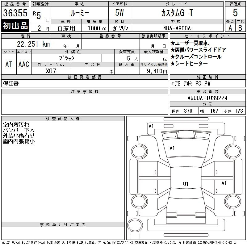 Аукционный лист TOYOTA ROOMY 2023