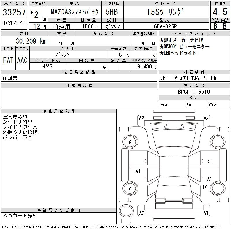 Аукционный лист MAZDA MAZDA3 2020
