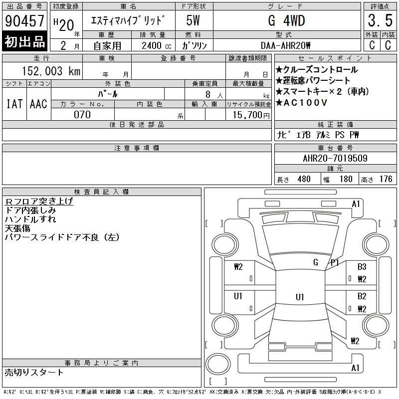 Аукционный лист TOYOTA ESTIMA HYBRID 2008