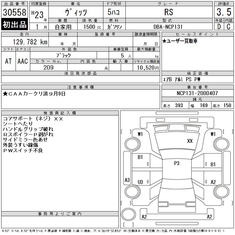 Аукционный лист TOYOTA VITZ 2011