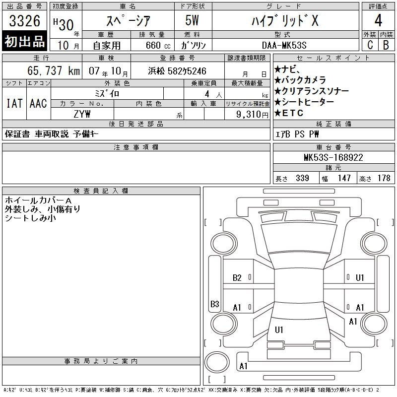 Аукционный лист SUZUKI SPACIA 2018
