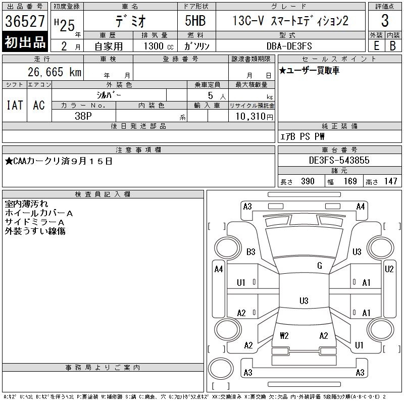 Аукционный лист MAZDA DEMIO 2013
