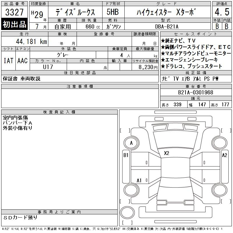 Аукционный лист NISSAN DAYZ ROOX 2017