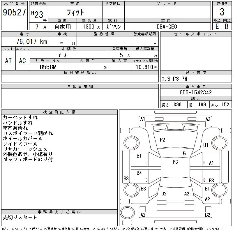 Аукционный лист HONDA FIT 2011