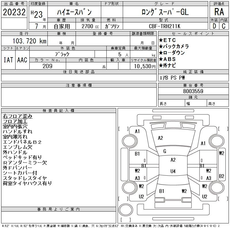 Аукционный лист TOYOTA HIACE VAN 2011