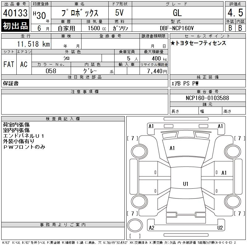 Аукционный лист TOYOTA PROBOX 2018