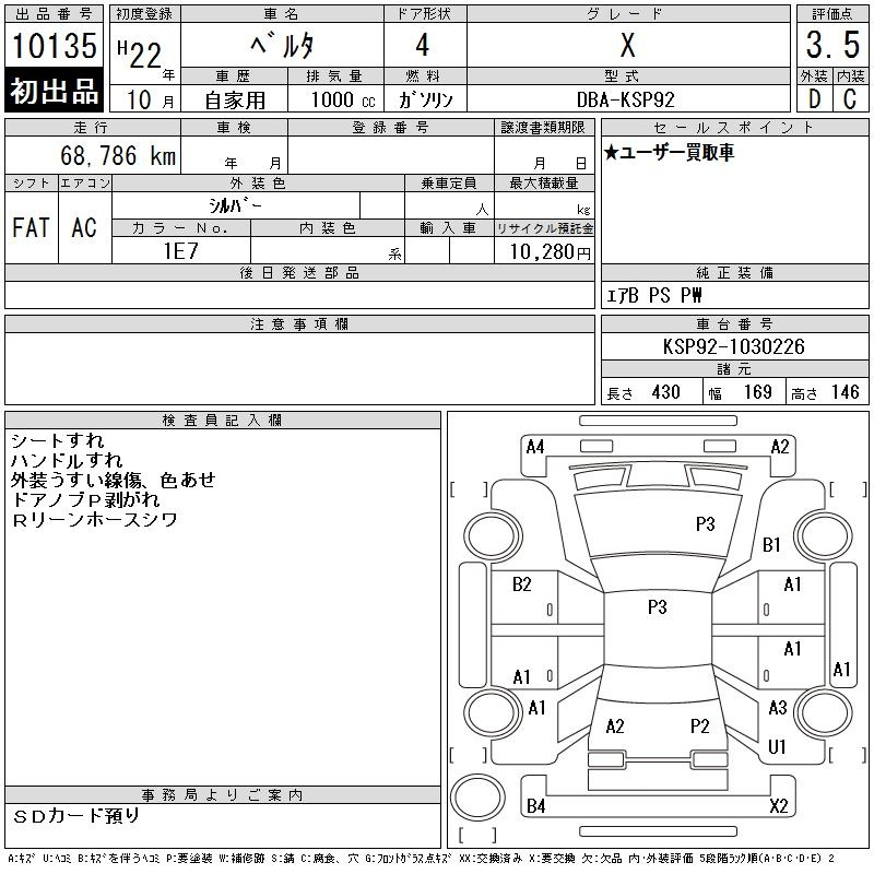 Аукционный лист TOYOTA BELTA 2010