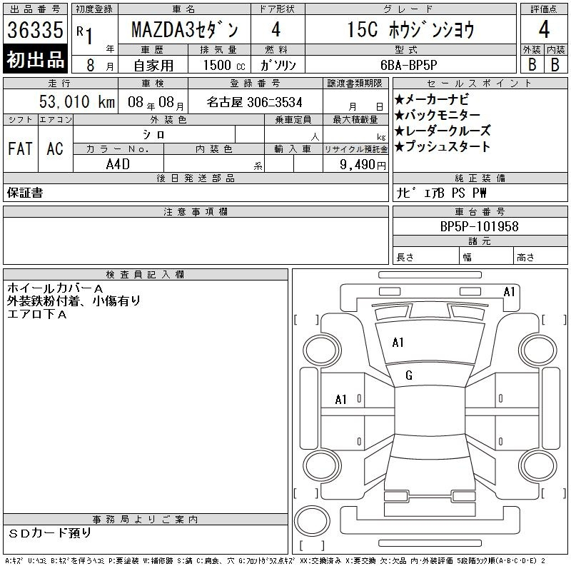 Аукционный лист MAZDA MAZDA3 2019