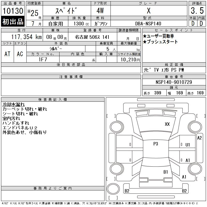 Аукционный лист TOYOTA SPADE 2013