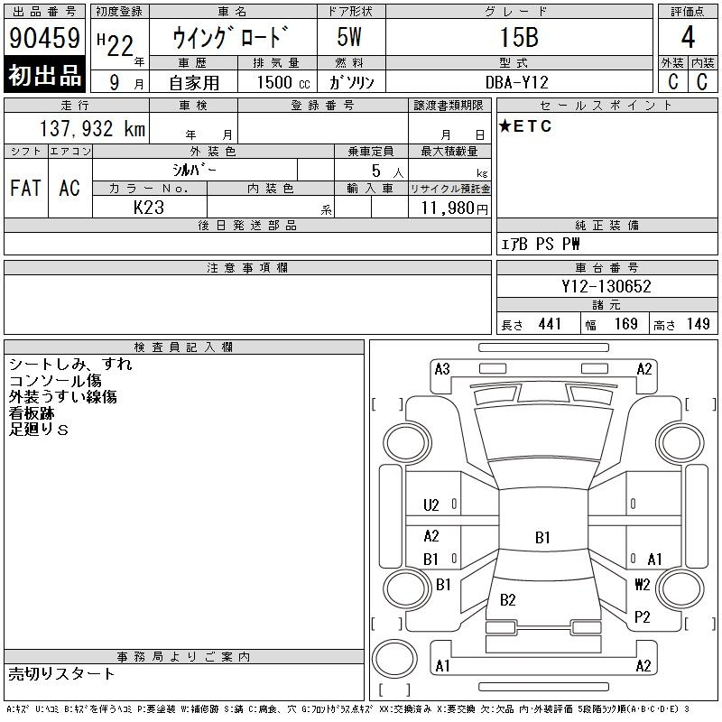 Аукционный лист NISSAN WINGROAD 2010