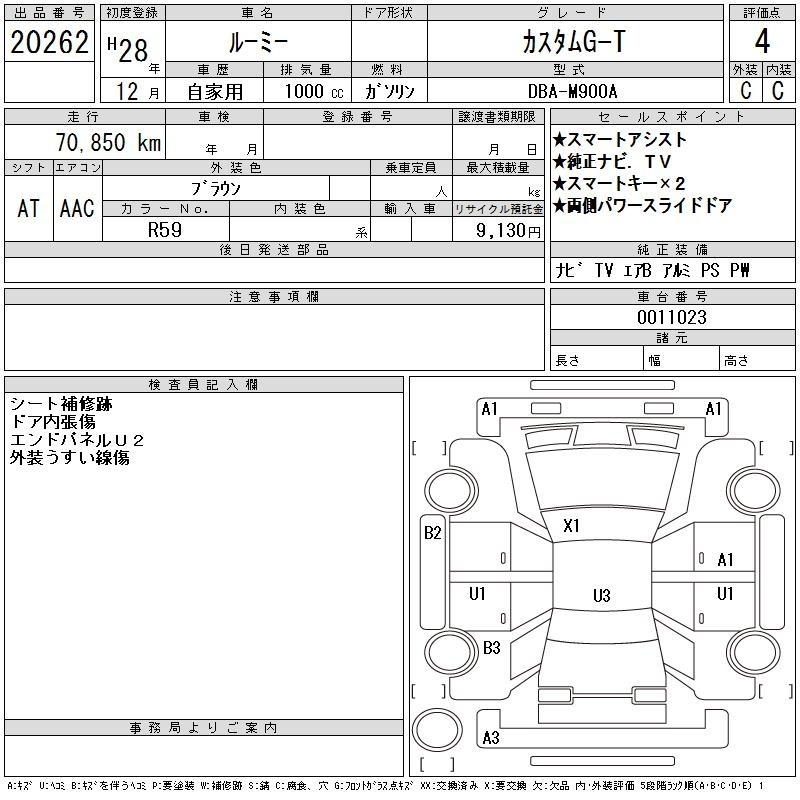 Аукционный лист TOYOTA ROOMY 2016