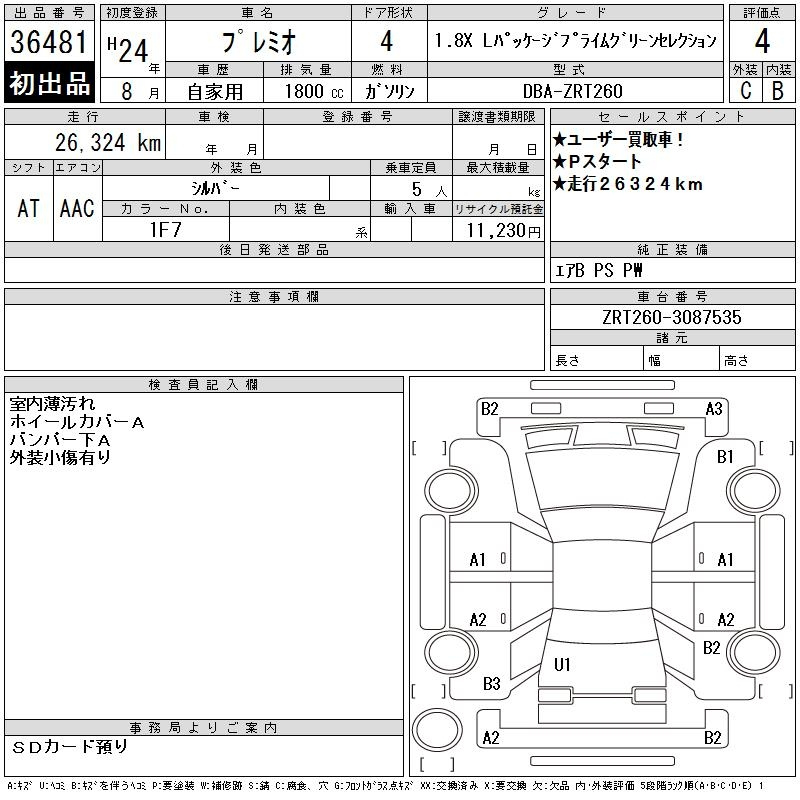 Аукционный лист TOYOTA PREMIO 2012