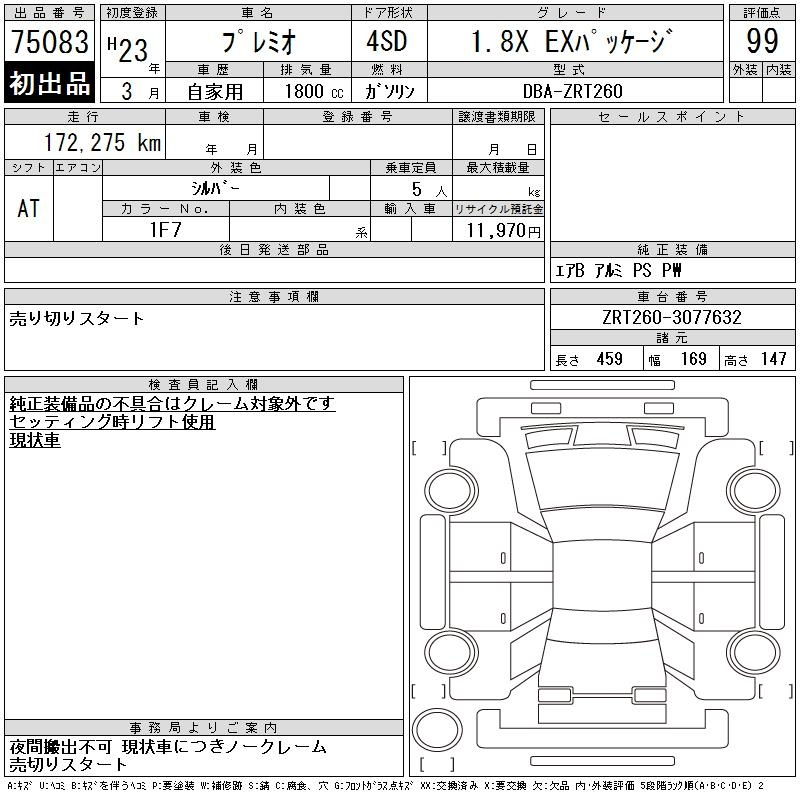 Аукционный лист TOYOTA PREMIO 2011