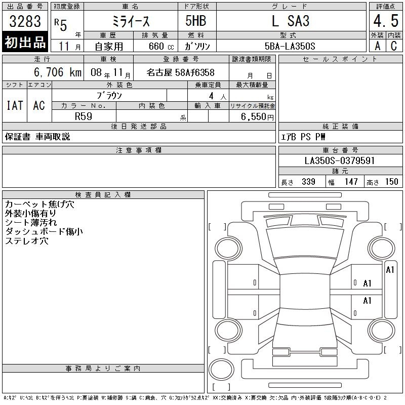 Аукционный лист DAIHATSU MIRA E S 2023