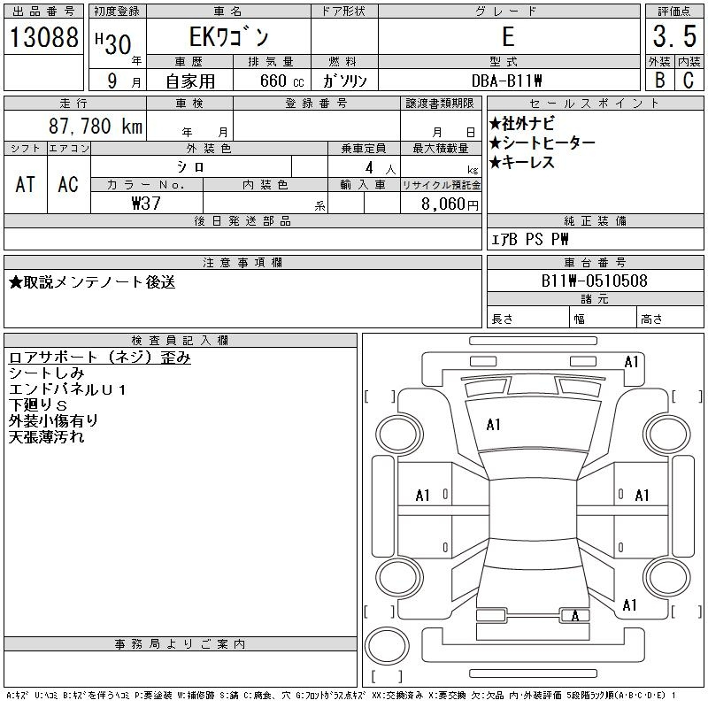 Аукционный лист MITSUBISHI EK WAGON 2018
