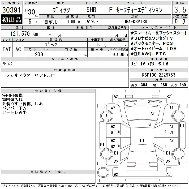 Аукционный лист TOYOTA VITZ 2018