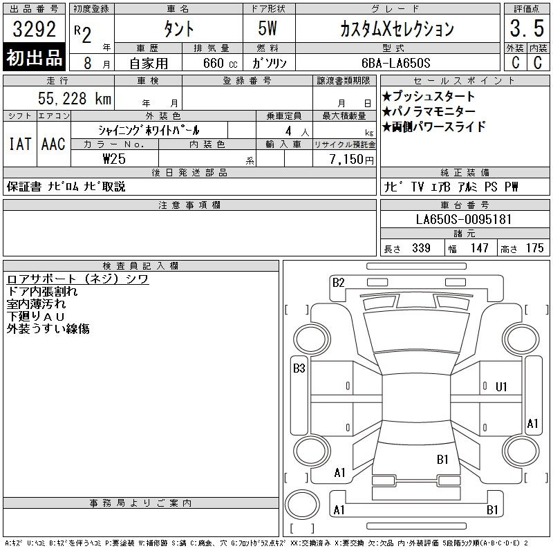 Аукционный лист DAIHATSU TANTO 2020