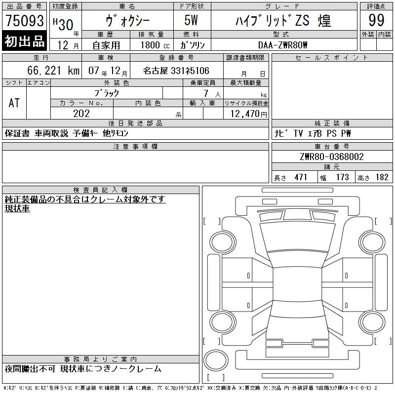 Аукционный лист TOYOTA VOXY 2018