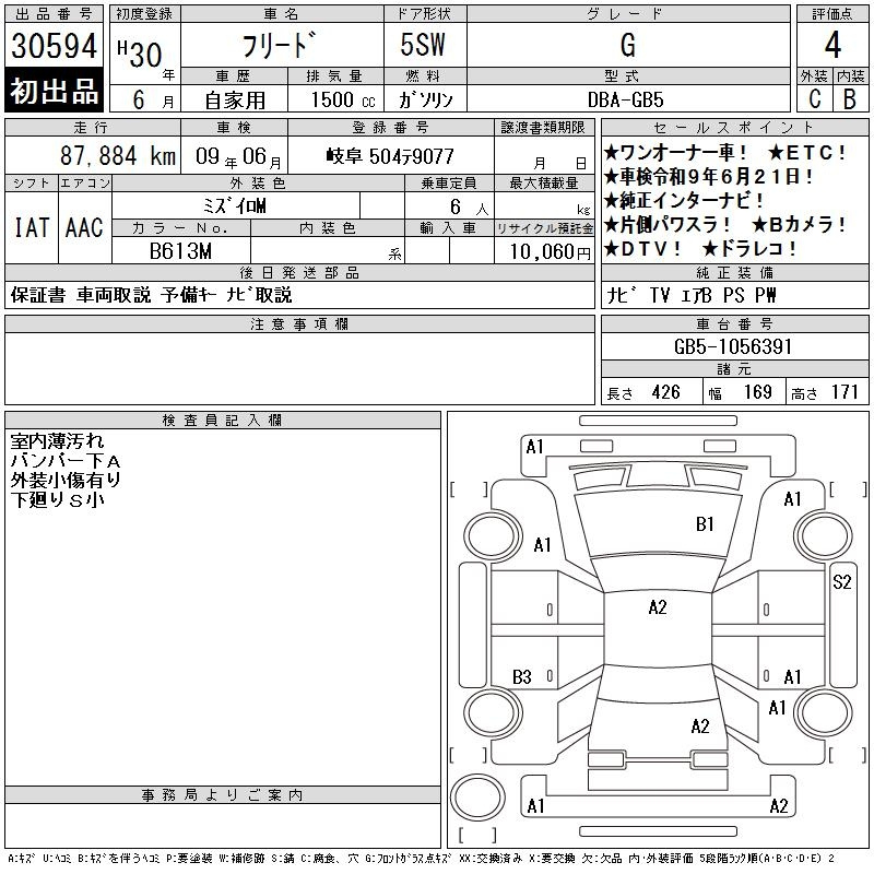 Аукционный лист HONDA FREED 2018