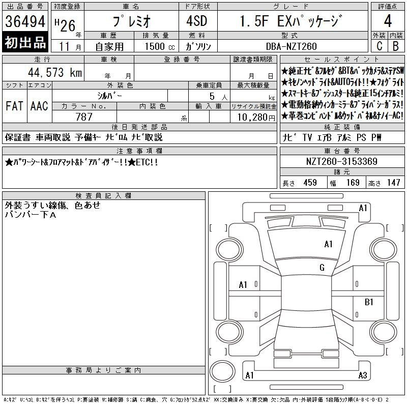 Аукционный лист TOYOTA PREMIO 2014