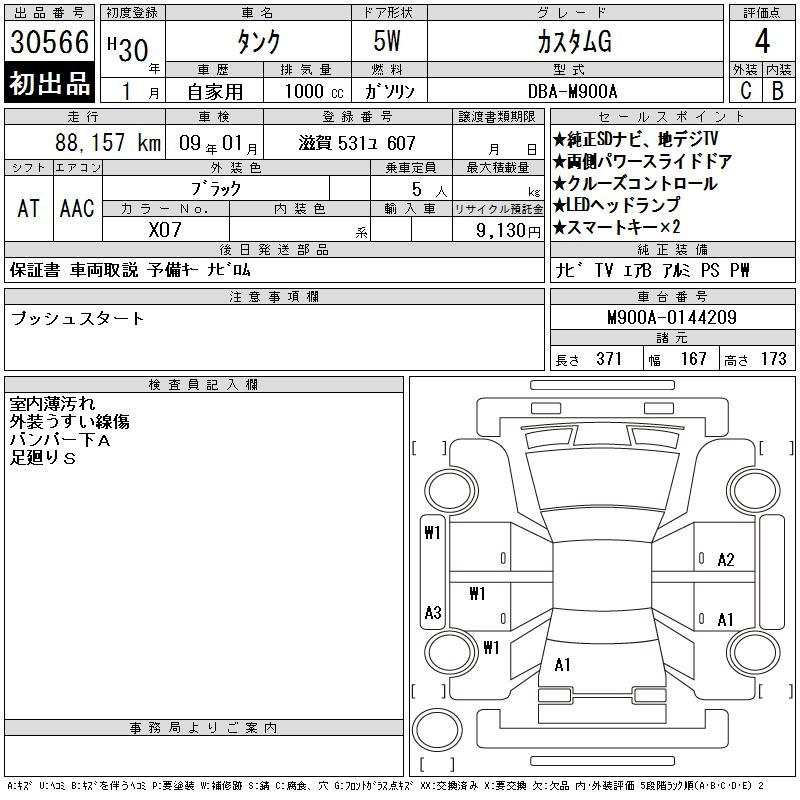 Аукционный лист TOYOTA TANK 2018