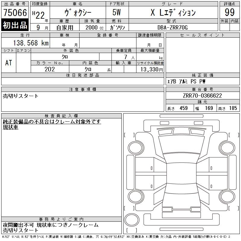 Аукционный лист TOYOTA VOXY 2010