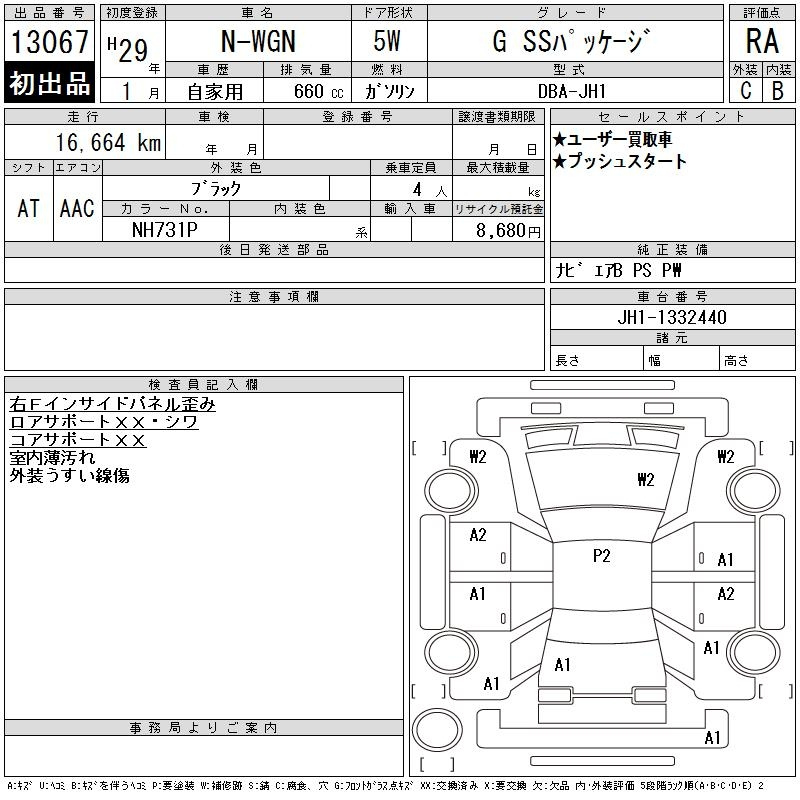 Аукционный лист HONDA N WGN 2017