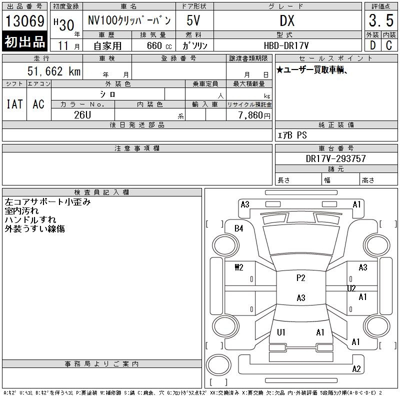 Аукционный лист NISSAN CLIPPER VAN 2018