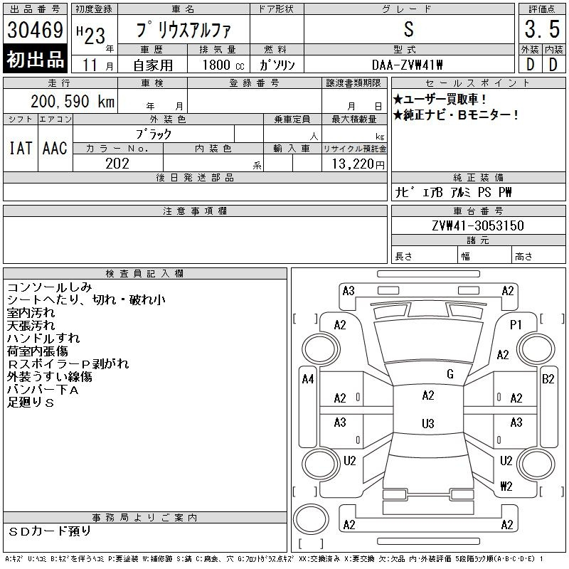Аукционный лист TOYOTA PRIUS ALPHA 2011