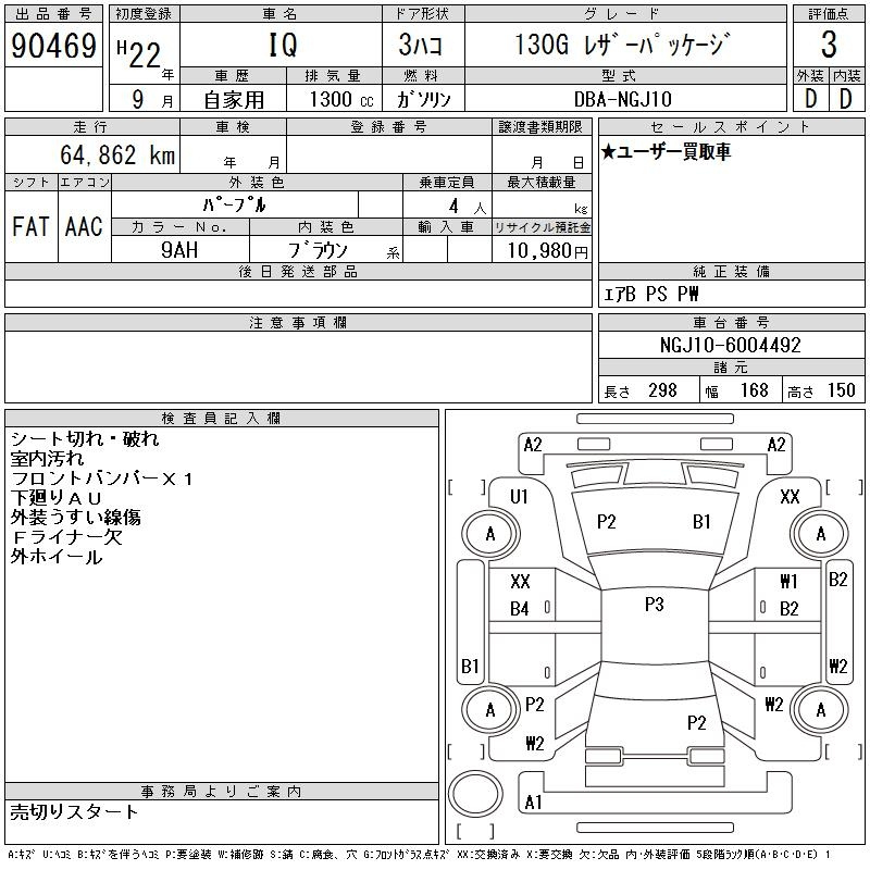 Аукционный лист TOYOTA IQ 2010
