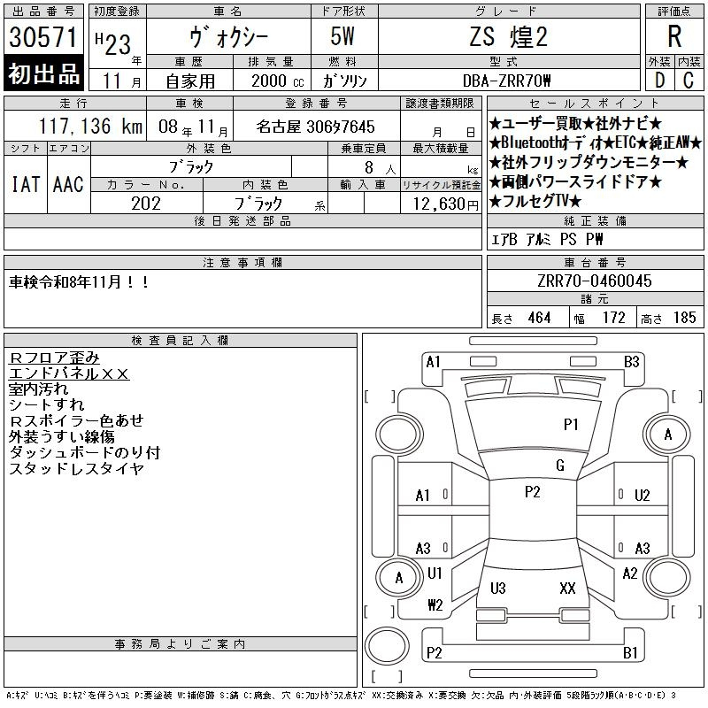 Аукционный лист TOYOTA VOXY 2011