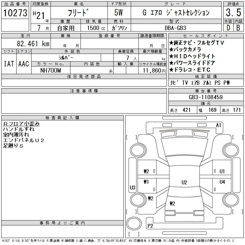 Аукционный лист HONDA FREED 2009