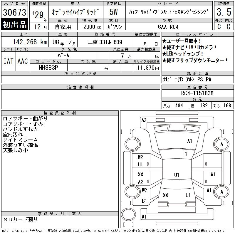 Аукционный лист HONDA ODYSSEY 2017