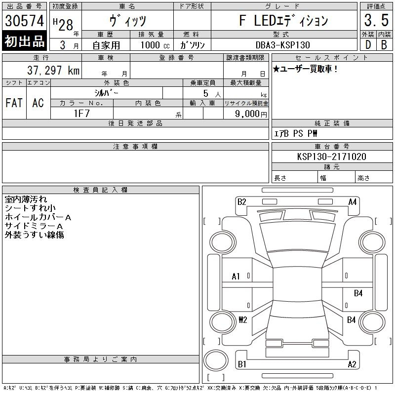 Аукционный лист TOYOTA VITZ 2016