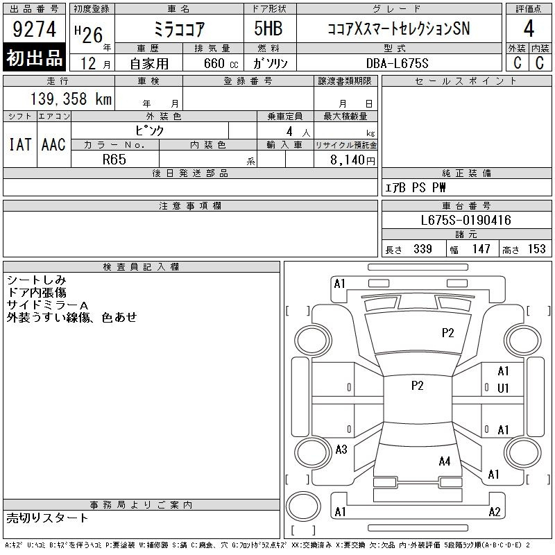 Аукционный лист DAIHATSU MIRA 2014