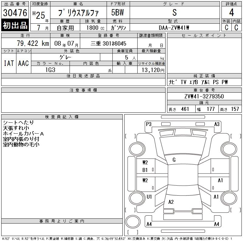 Аукционный лист TOYOTA PRIUS ALPHA 2013