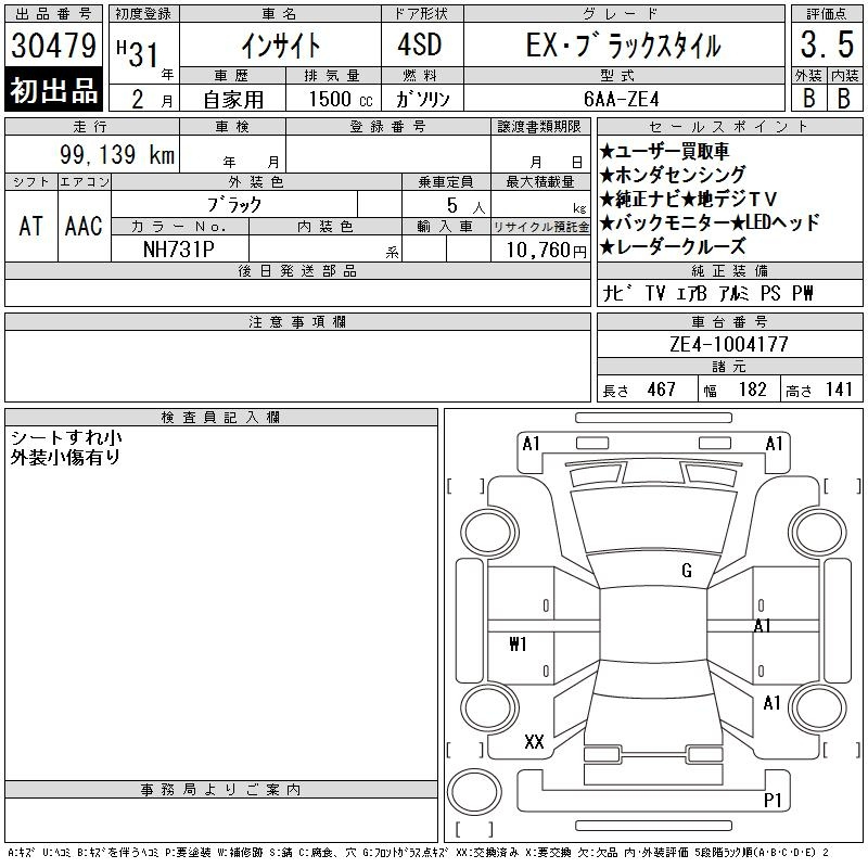 Аукционный лист HONDA INSIGHT 2019