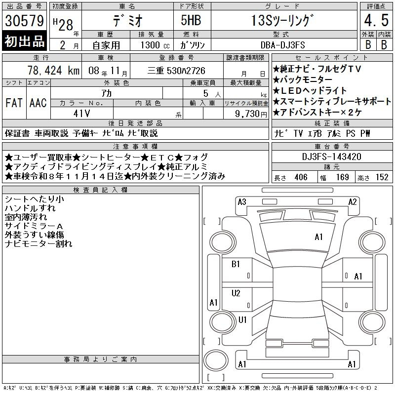 Аукционный лист MAZDA DEMIO 2016