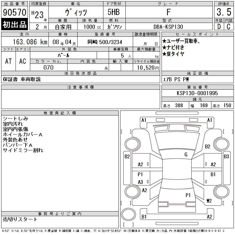 Аукционный лист TOYOTA VITZ 2011
