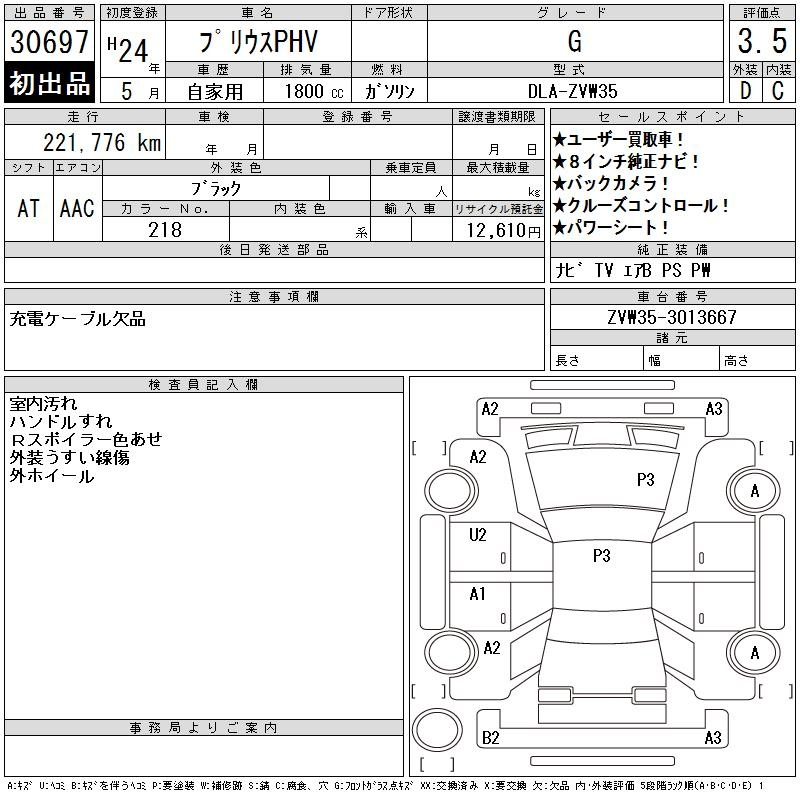 Аукционный лист TOYOTA PRIUS PHV 2012