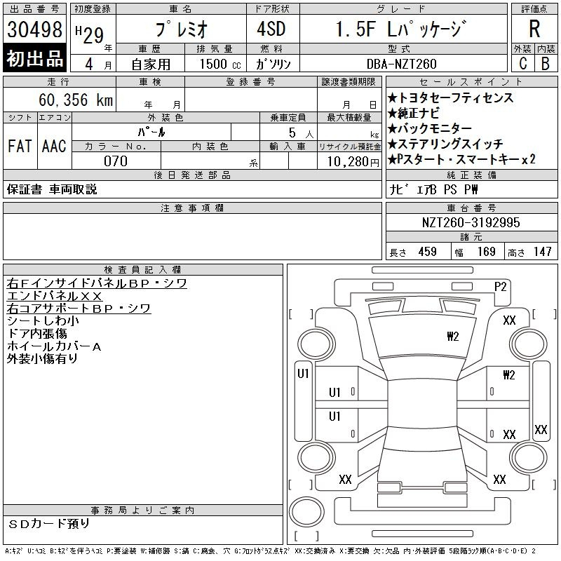 Аукционный лист TOYOTA PREMIO 2017